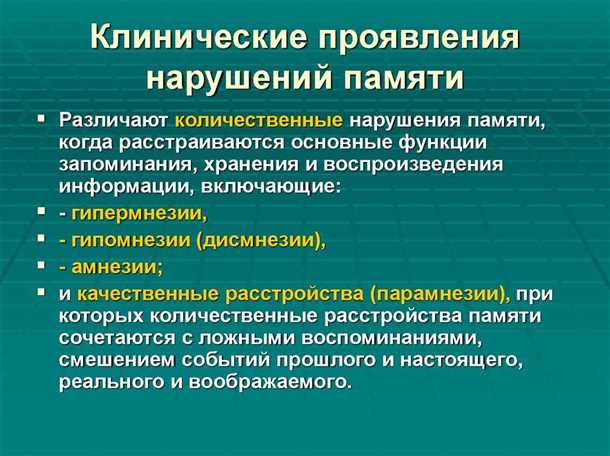 Роль нейропластичности в восстановлении памяти при психических расстройствах