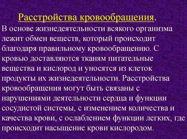 Расстройства патологической системы и их связь с проблемами нервной системы