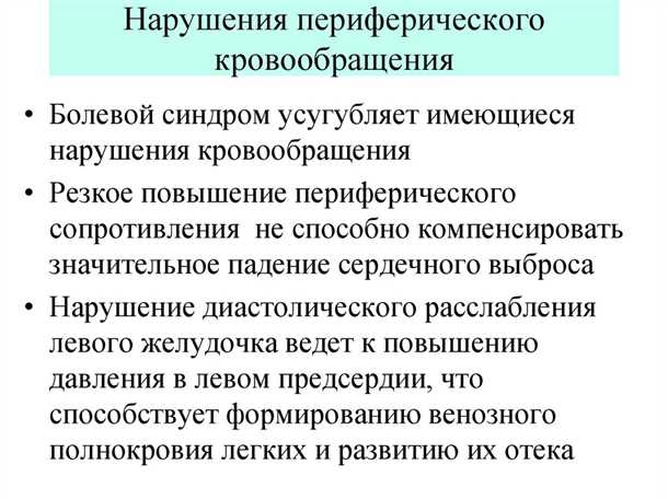 Расстройства нервной системы при заболеваниях сердца