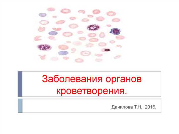 Роль воспалительных процессов в возникновении неврологических осложнений при заболеваниях крови