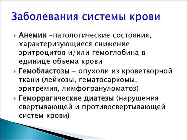 Осложнения нервной системы при низкой активности тромбоцитов в патологических процессах кроветворения