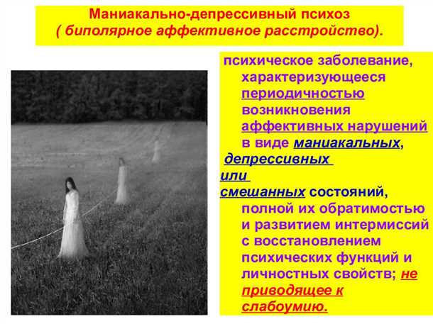 Роль нейромедиаторов в проявлениях маниакально-депрессивных состояний