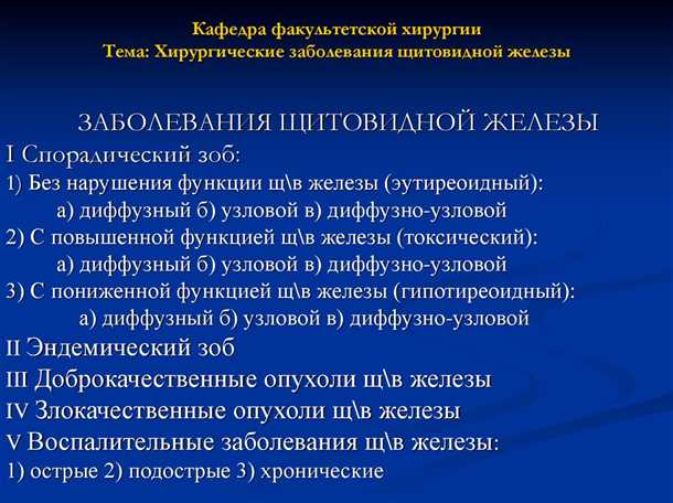 Проявления психических расстройств у пациентов с заболеваниями щитовидной железы