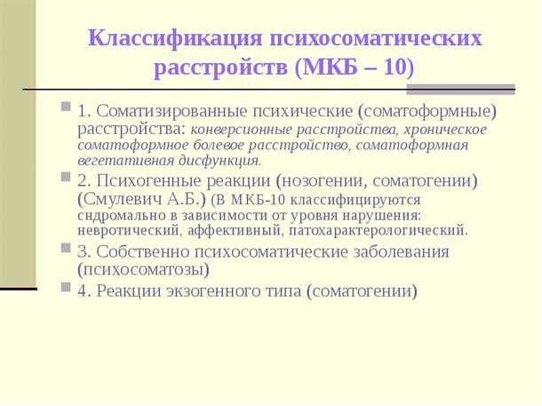 Роль нейромедиаторов в психосоматических расстройствах