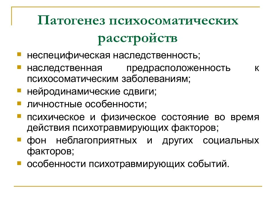 Влияние стресса на органы и системы