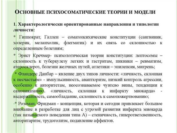 Неврологические основы психосоматических расстройств.