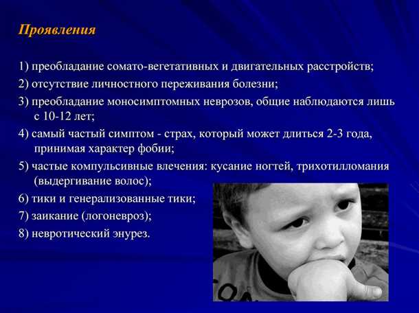 Проявления тревожных расстройств у детей