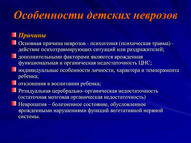 Неврологические основы тревожных расстройств у детей и подростков.