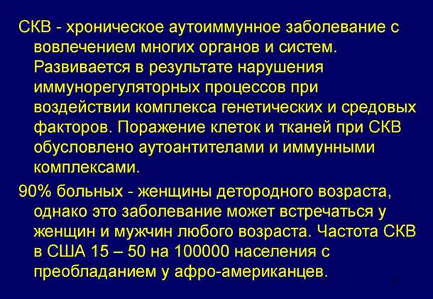 Неврологические расстройства при системной красной волчанке