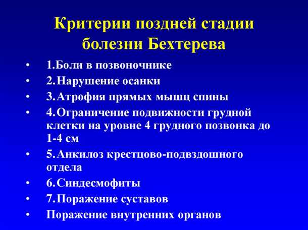 Рекомендации по организации рабочего места для пациентов с анкилозирующим спондилитом и неврологическими признаками