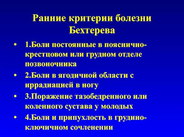 Неврологические проявления болезни Бехтерева