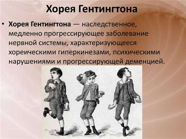Роль генетики в развитии болезни