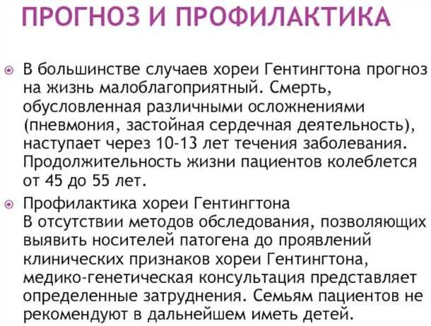 Неврологические проявления болезни Хантингтона