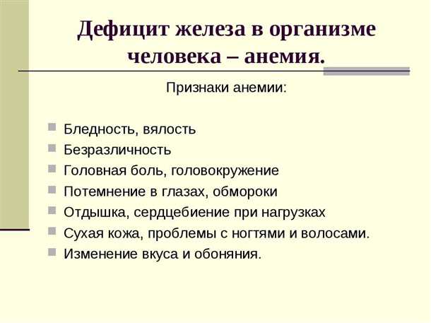 Неврологические проявления дефицита железа