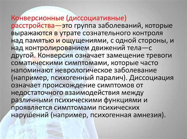 Основные типы диссоциативных расстройств и их симптомы