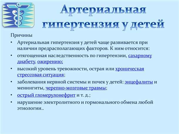 Симптомы гипертонической болезни у детей
