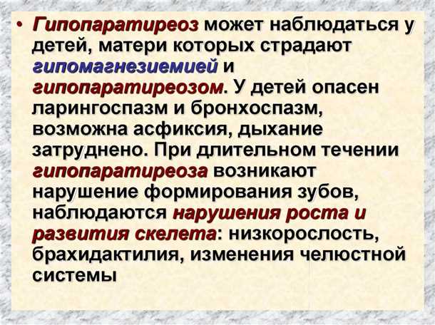 Неврологические проявления гипопаратиреоза