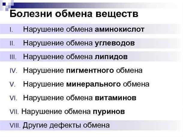 Вредные факторы, приводящие к нарушению обмена веществ в нервной системе