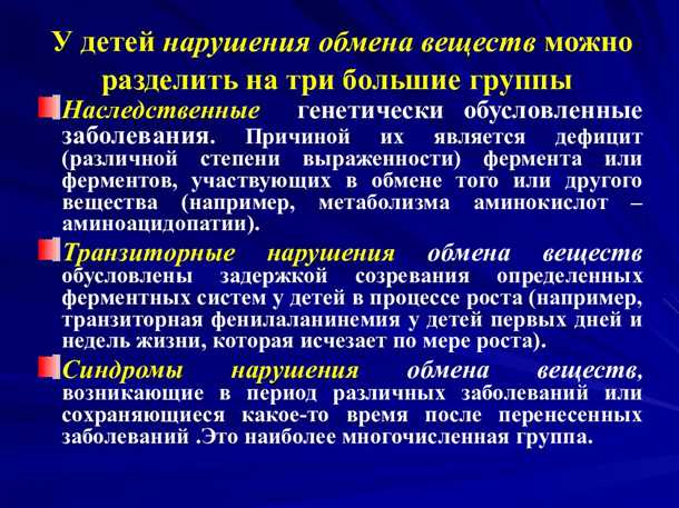 Симптомы патологической дисфункции метаболизма в нервной системе