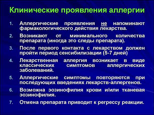 Лечение неврологических проявлений при аллергической реакции на медицинские препараты у детей