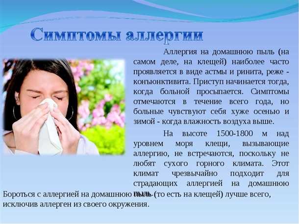 Неврологические проявления при детской аллергии на пыль.
