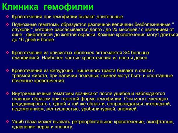 Когнитивные и умственные нарушения у детей с гемофилией: особенности и влияние на жизнь