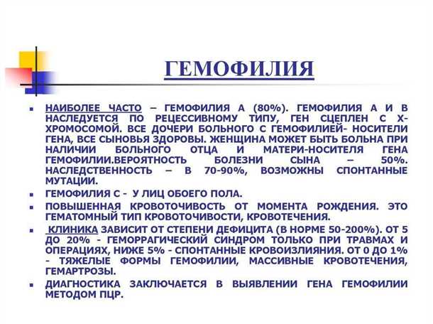 Неврологические особенности с диагнозом гемофилии у детей