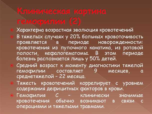 Неврологические проявления при детской гемофилии.
