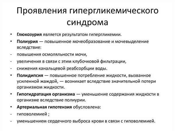 Нейропсихологические изменения при повышенном уровне глюкозы