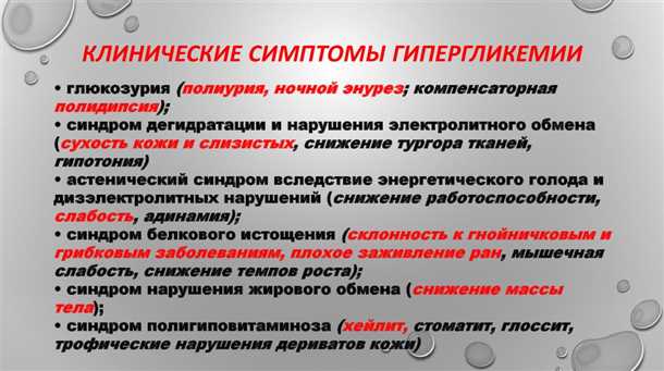 Неврологические проявления при детской гипергликемии.