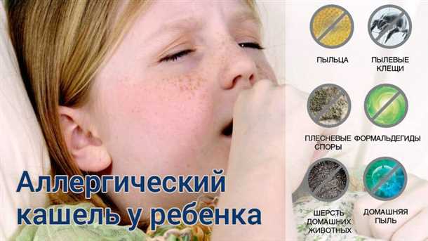 Симптомы неврологических нарушений у детей с аллергическим кашлем