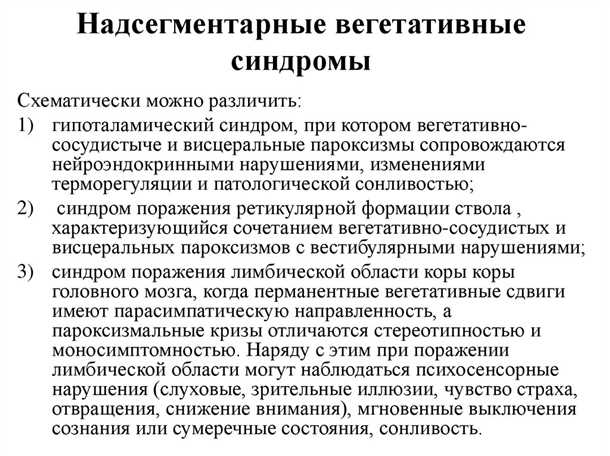 Роль вегетативной нервной системы в управлении физиологическими процессами