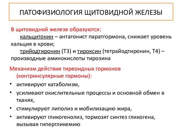Диагностика неврологических проявлений при эндокринных расстройствах щитовидной железы