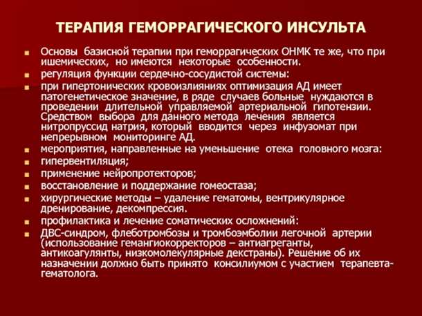Характерные симптомы геморрагического инсульта