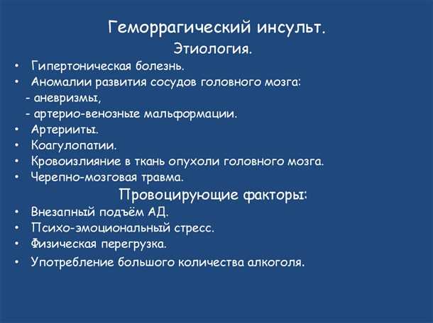 Нарушения речи и памяти при геморрагическом инсульте
