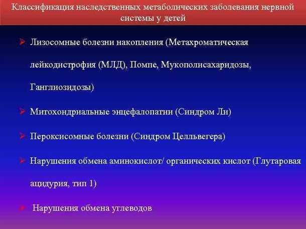 Возможные генетические механизмы неврологических проявлений при метаболических заболеваниях