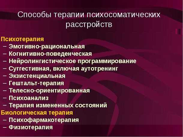 Неврологические проявления при психосоматических расстройствах.