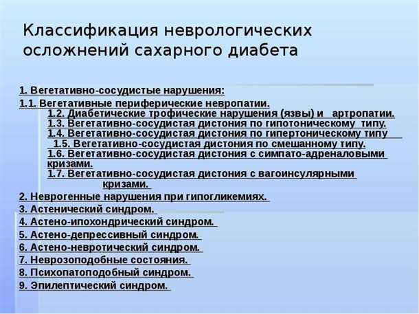Влияние инсулинорезистентности на периферическую нервную систему