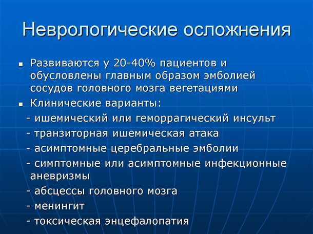 Факторы риска для осложнений в нервной системе