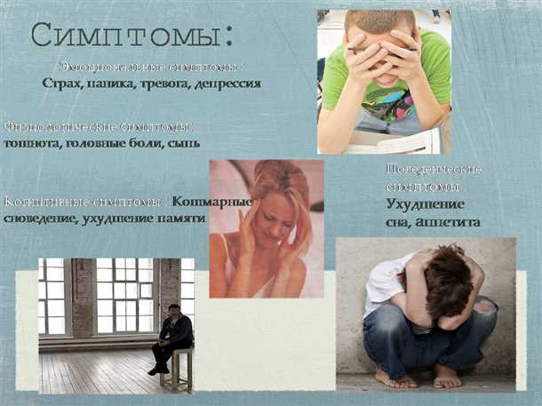 Неврологические проявления социальной фобии и тревожных расстройств.