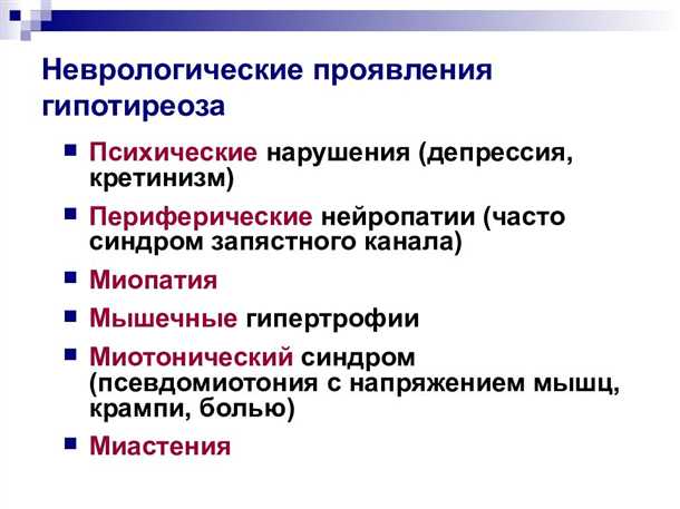 Неврологические симптомы при нарушениях гормонального баланса.