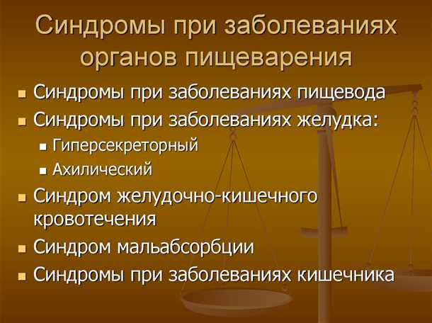 Неврологические симптомы как первые признаки нарушений пищеварительной системы