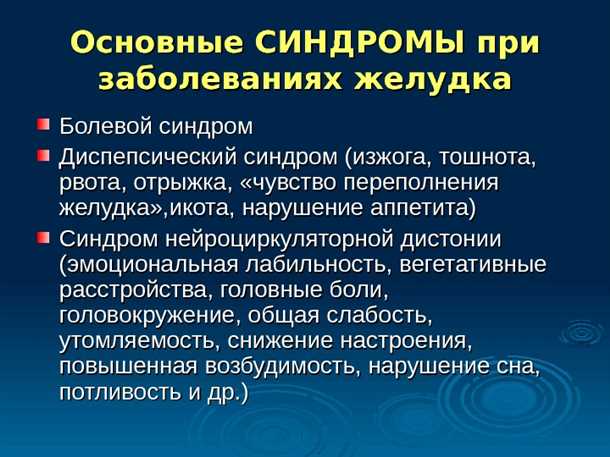Влияние заболеваний ЖКТ на психологическое состояние человека