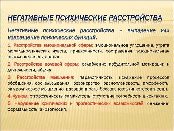 Влияние невропатий на психическое здоровье: основные механизмы