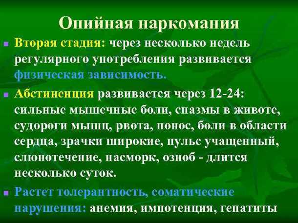 История опиатов: От медицинского применения до социальной проблемы