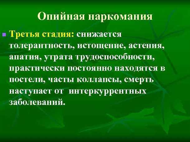 Профилактика опиоидной зависимости: предупреждение развития зависимости от наркотиков