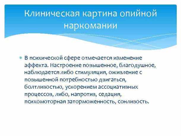 Подходы к лечению и реабилитации зависимости от опиоидов