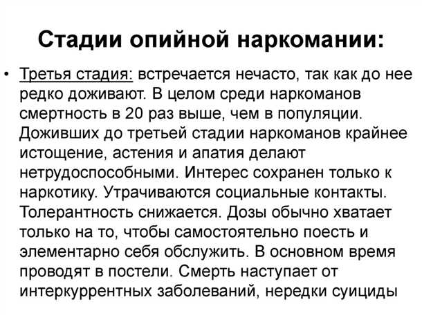 Опийное наркоманство