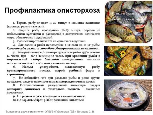 Лечение описторхиоза