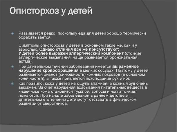 Как предотвратить повторное заражение описторхозом?